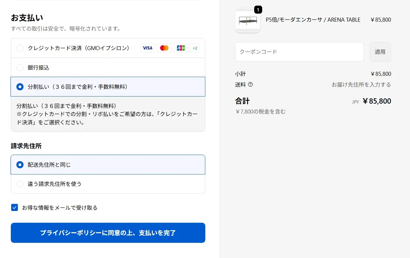 支払い方法選択画面